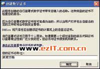 用数字证书保护Office 2003用户文档(图)（图一）