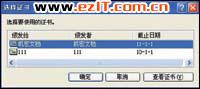 用数字证书保护Office 2003用户文档(图)（图三）