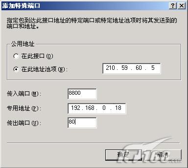 用NAT地址转换搞定局域网共享问题（图五）