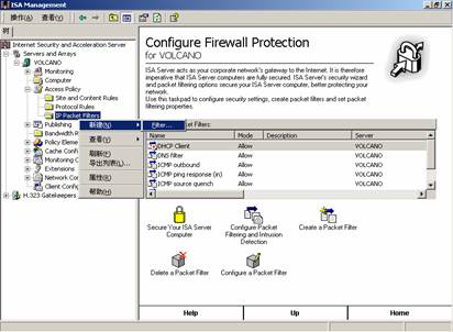 ISA 2000 Server安装全攻略（7）（图一）