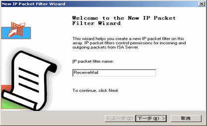 ISA 2000 Server安装全攻略（7）（图二）