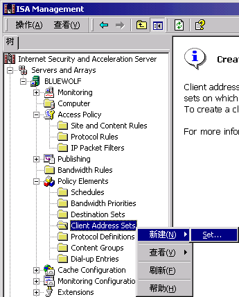 ISA通过IP限制客户端上网（图一）