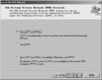 ISA Server 2000实战入门之VPN的建立（2）（图三）