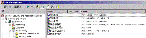 ISA通过IP限制客户端上网（图三）