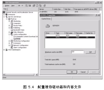 在ISA Server中配置缓存属性（2）（图一）