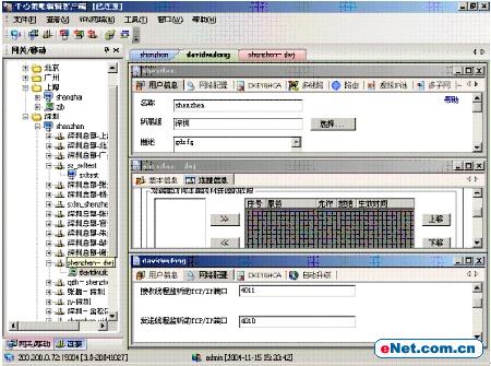 VPN、防火墙集中安全管理平台（图一）