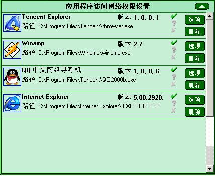 天网个人防火墙完全手册（2）（图三）