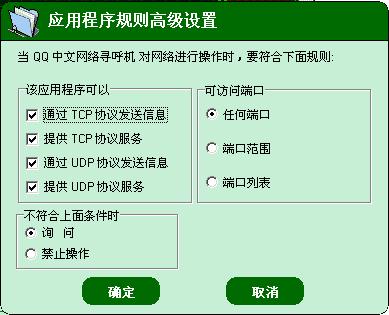 天网个人防火墙完全手册（2）（图四）