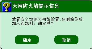 天网个人防火墙完全手册（4）（图二）