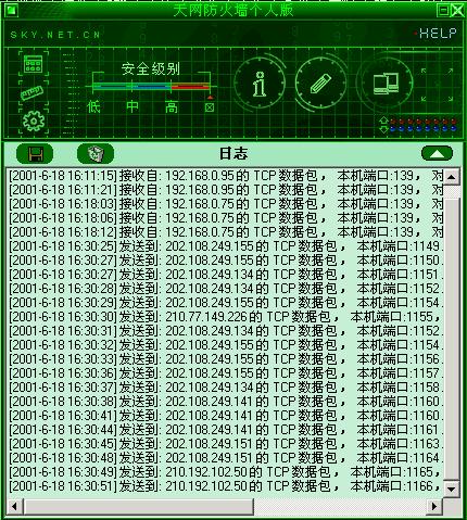 天网个人防火墙完全手册（4）（图三）