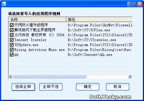 抢先体验最新版天网防火墙（2）（图三）