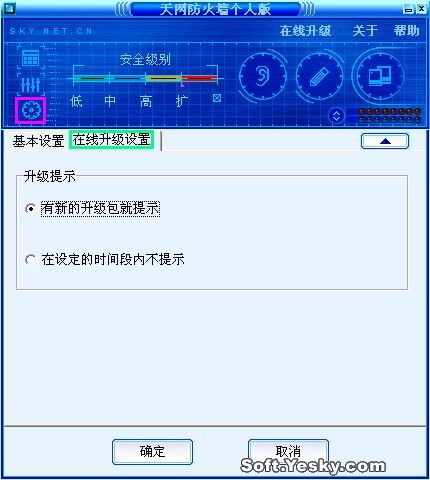 抢先体验最新版天网防火墙（3）