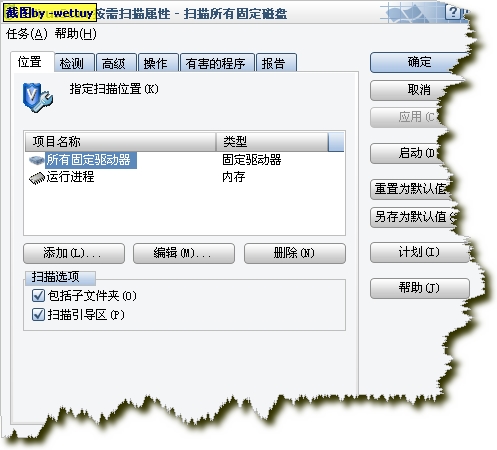 图解mcafee企业版8.0i设置指南（4）（图一）