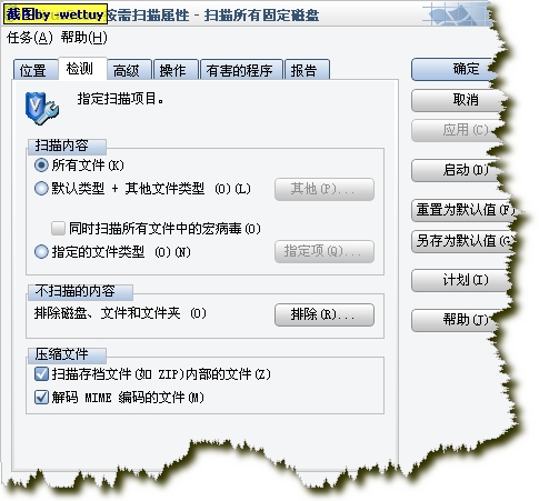 图解mcafee企业版8.0i设置指南（4）（图三）