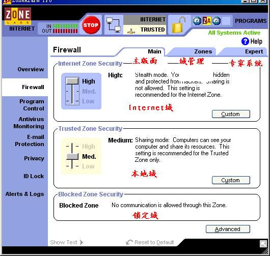 优秀的个人防火墙软件—ZoneAlarm（2）（图一）