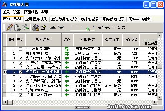 八款个人网络防火墙主要功能介绍（1）