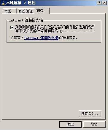 Windows 2003内置的防火墙设置指南（1）（图一）