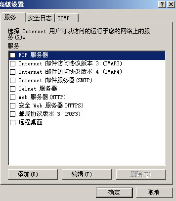 Windows 2003内置的防火墙设置指南（1）（图二）