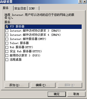 Windows 2003内置的防火墙设置指南（1）（图三）