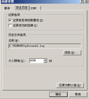 Windows 2003内置的防火墙设置指南（1）（图四）