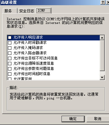 Windows 2003内置的防火墙设置指南（1）（图五）