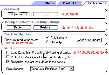 优秀的个人防火墙软件—ZoneAlarm（1）（图三）