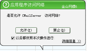 邮件服务器CMailServer防火墙配置说明（1）（图十二）