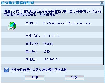 邮件服务器CMailServer防火墙配置说明（1）（图四）