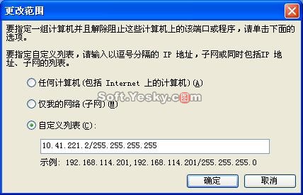 全面解读Windows XP sp2 防火墙（3）（图二）