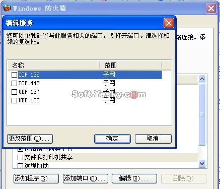 全面解读Windows XP sp2 防火墙（3）（图三）