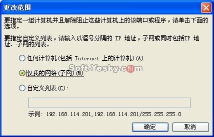 全面解读Windows XP sp2 防火墙（3）（图四）