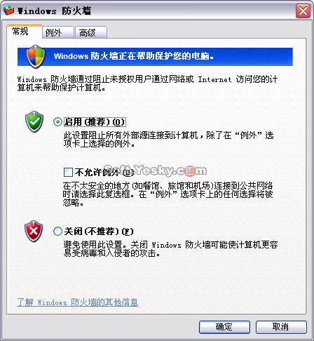 全面解读Windows XP sp2 防火墙（2）（图一）