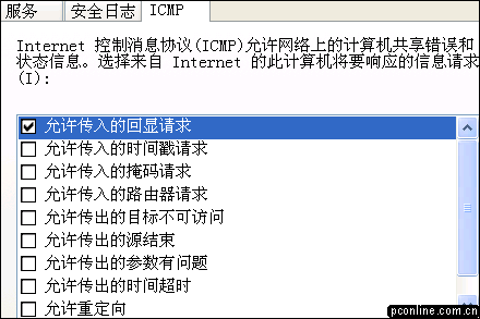 全面实战Windows XP防火墙（3）（图三）