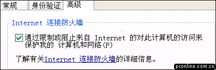 全面实战Windows XP防火墙（2）（图二）