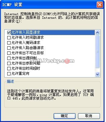 全面解读Windows XP sp2 防火墙（4）（图一）