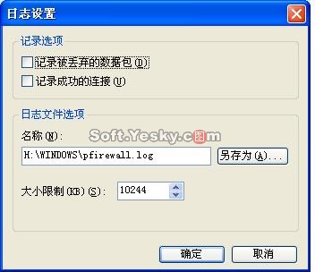 全面解读Windows XP sp2 防火墙（4）（图二）