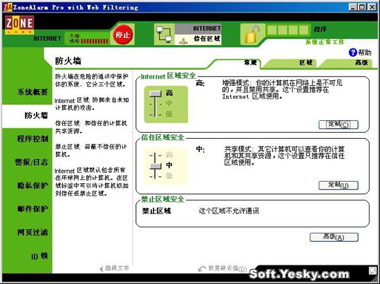 八款个人网络防火墙主要功能介绍（5）