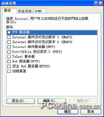 Windows XP 开启防火墙后的安全共享（图一）