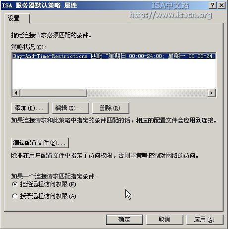 ISA防火墙中的VPN客户拨入授权（图三）
