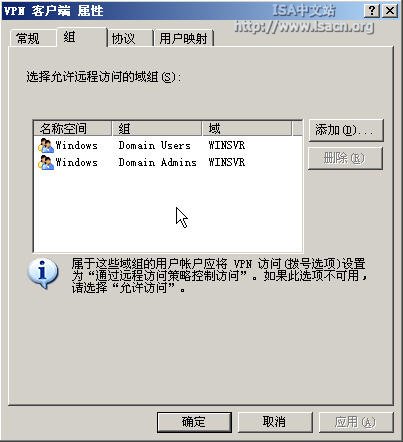 ISA防火墙中的VPN客户拨入授权（图四）