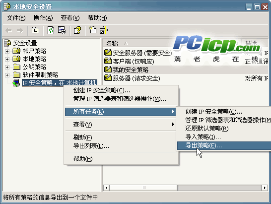 如何使用Win2k/XP中的简易防火墙-IP Filter（4）（图三）