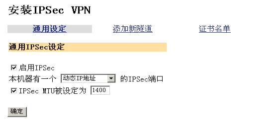 实例图解VPN设备上建立IPSEC隧道（图一）