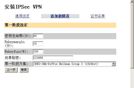 实例图解VPN设备上建立IPSEC隧道（图五）