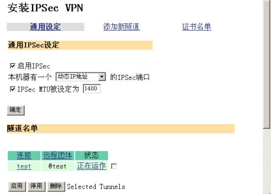 实例图解VPN设备上建立IPSEC隧道（图十二）