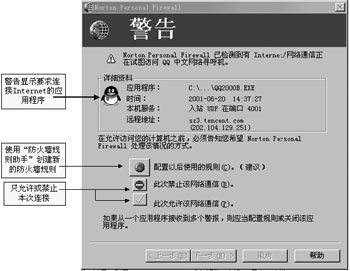 个人防火墙设置经验点滴（图二）