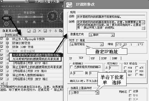 六大主流防火墙正确设置及应用技巧（图二）