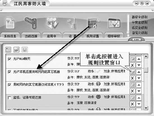 六大主流防火墙正确设置及应用技巧（图三）