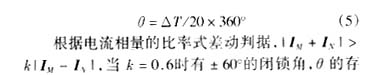 光纤纵差保护中数据同步的误差分析（图五）