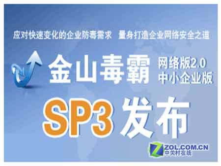 金山毒霸网络版SP3发布可免费升级