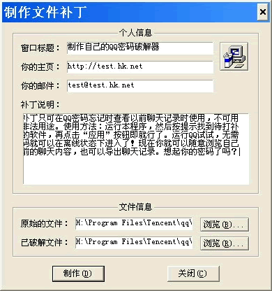 QQ密码忘了？打造自己的破解器（图六）